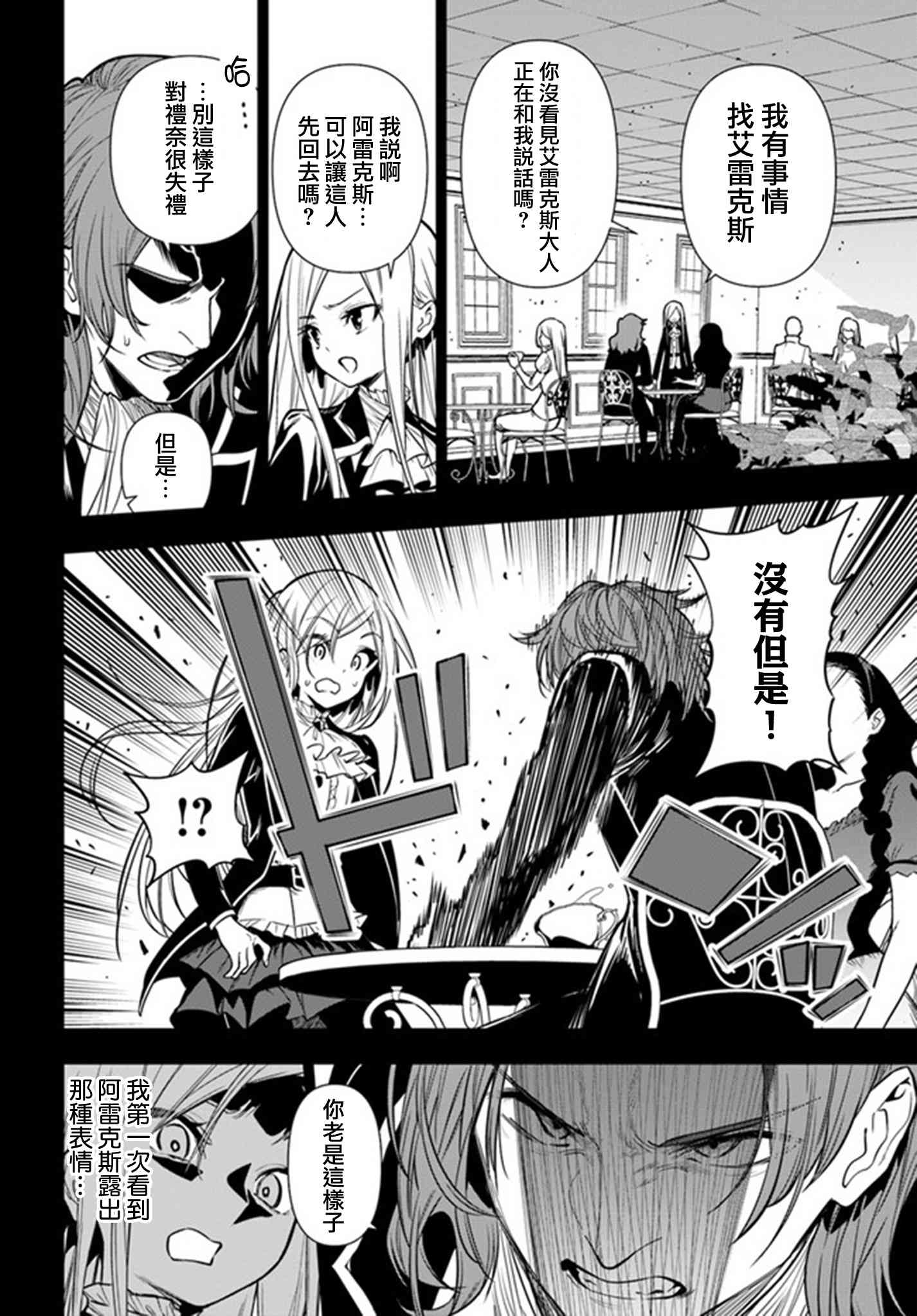 不相信人类的冒险者们好像要去拯救世界 36.1话 第11页