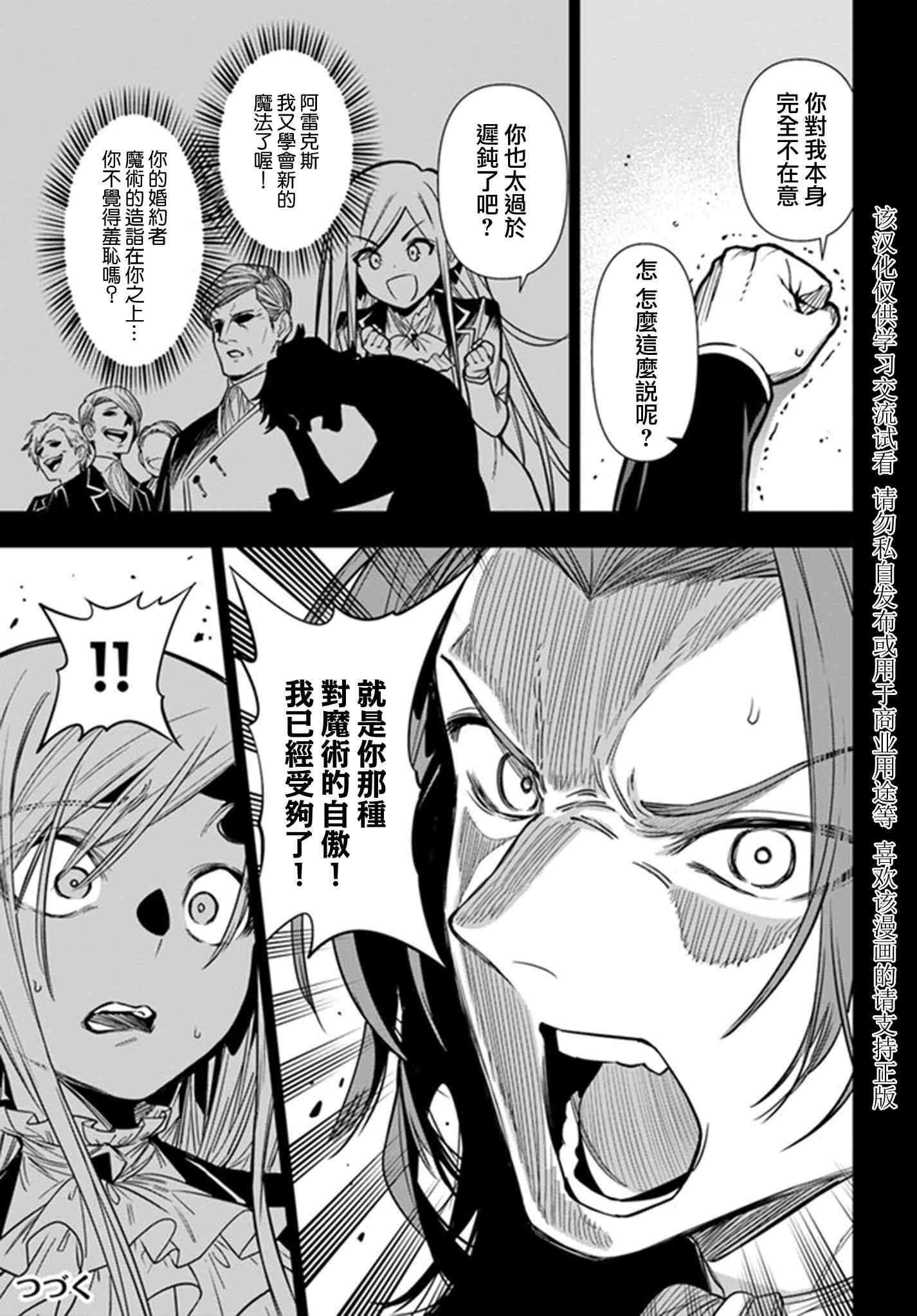 不相信人类的冒险者们好像要去拯救世界 36.1话 第12页