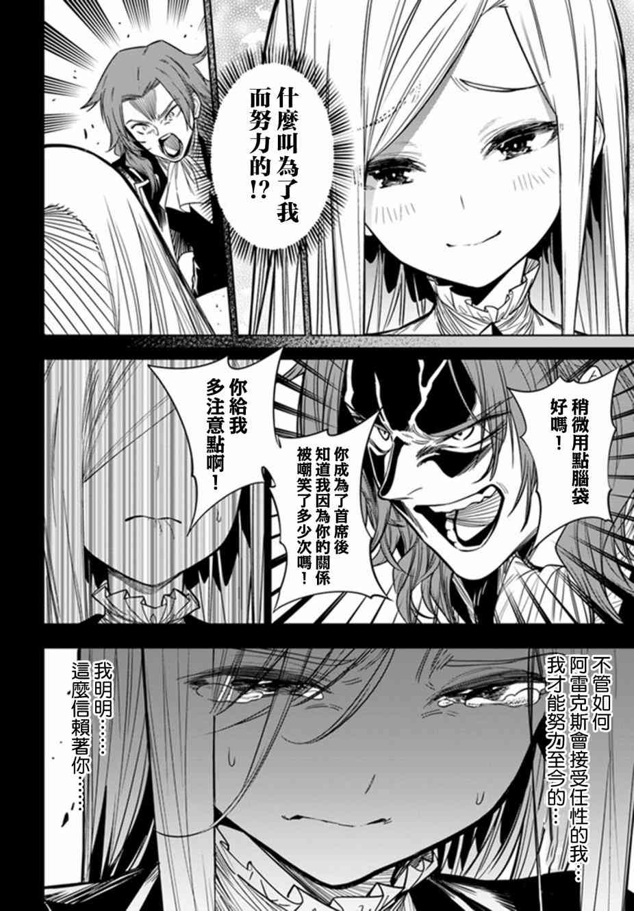 不相信人类的冒险者们好像要去拯救世界 36.2话 第2页