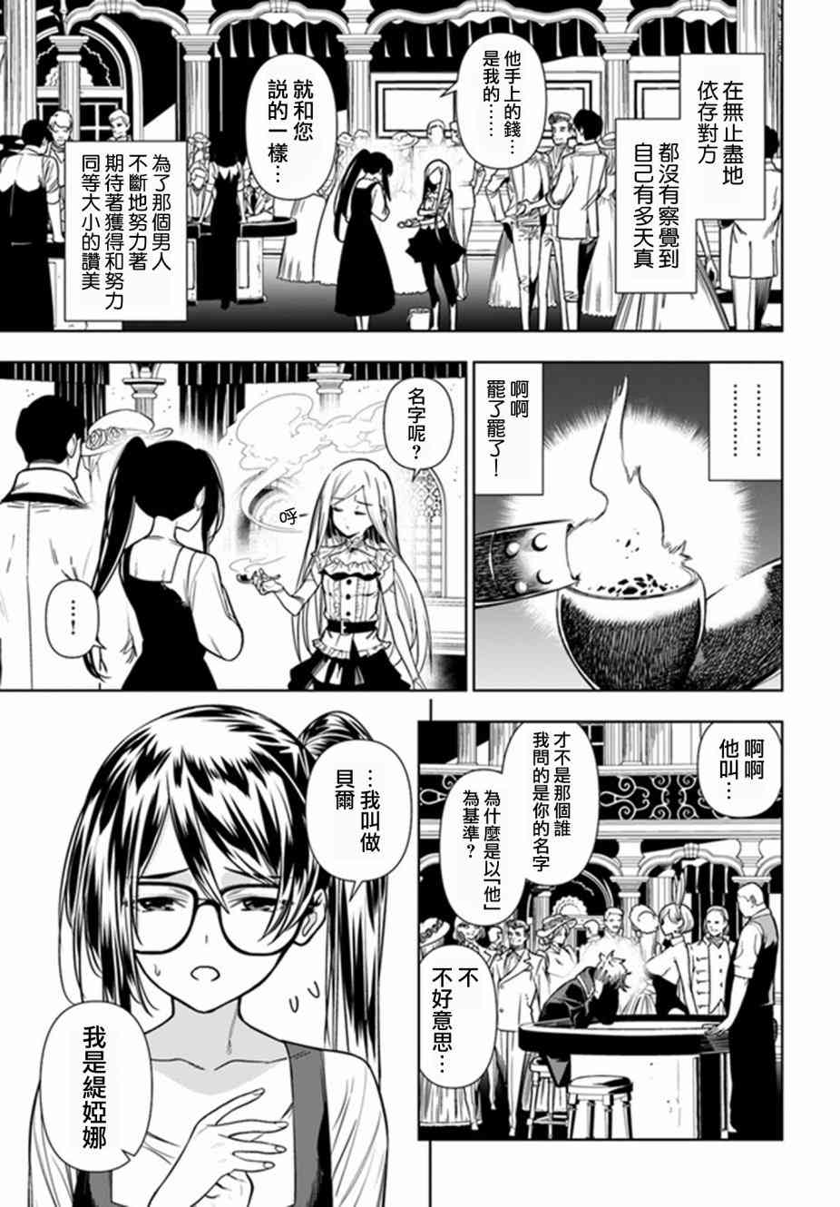 不相信人类的冒险者们好像要去拯救世界 36.2话 第5页