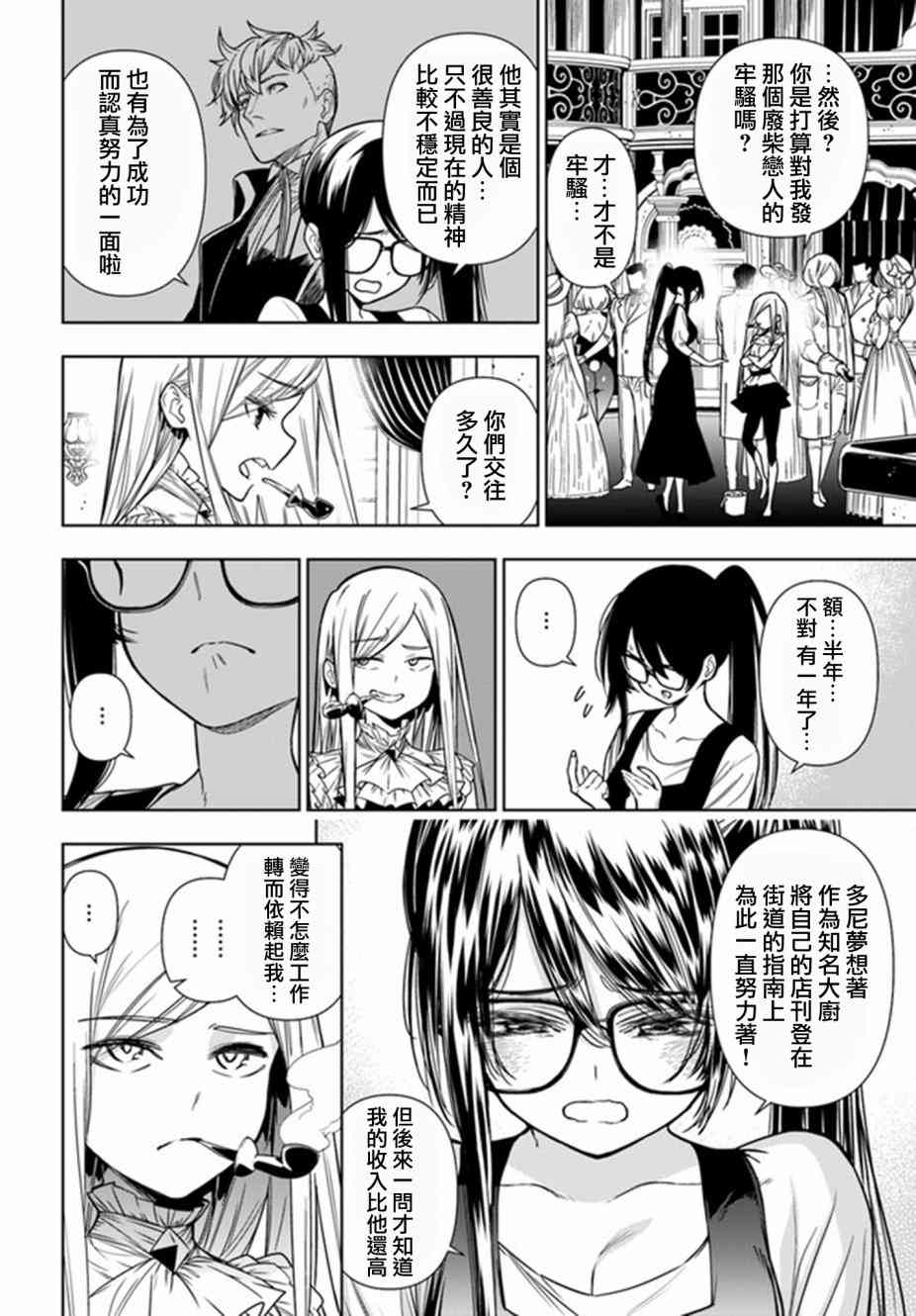 不相信人类的冒险者们好像要去拯救世界 36.2话 第6页