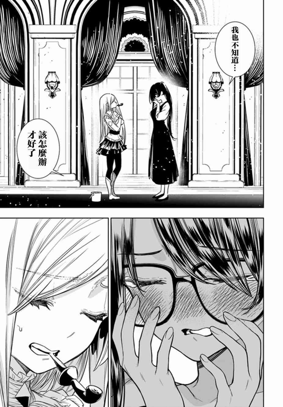 不相信人类的冒险者们好像要去拯救世界 36.2话 第7页