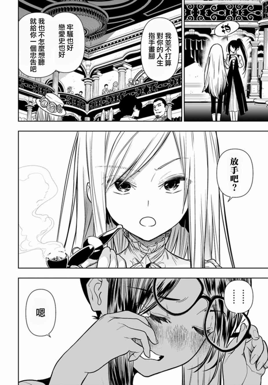 不相信人类的冒险者们好像要去拯救世界 36.2话 第8页