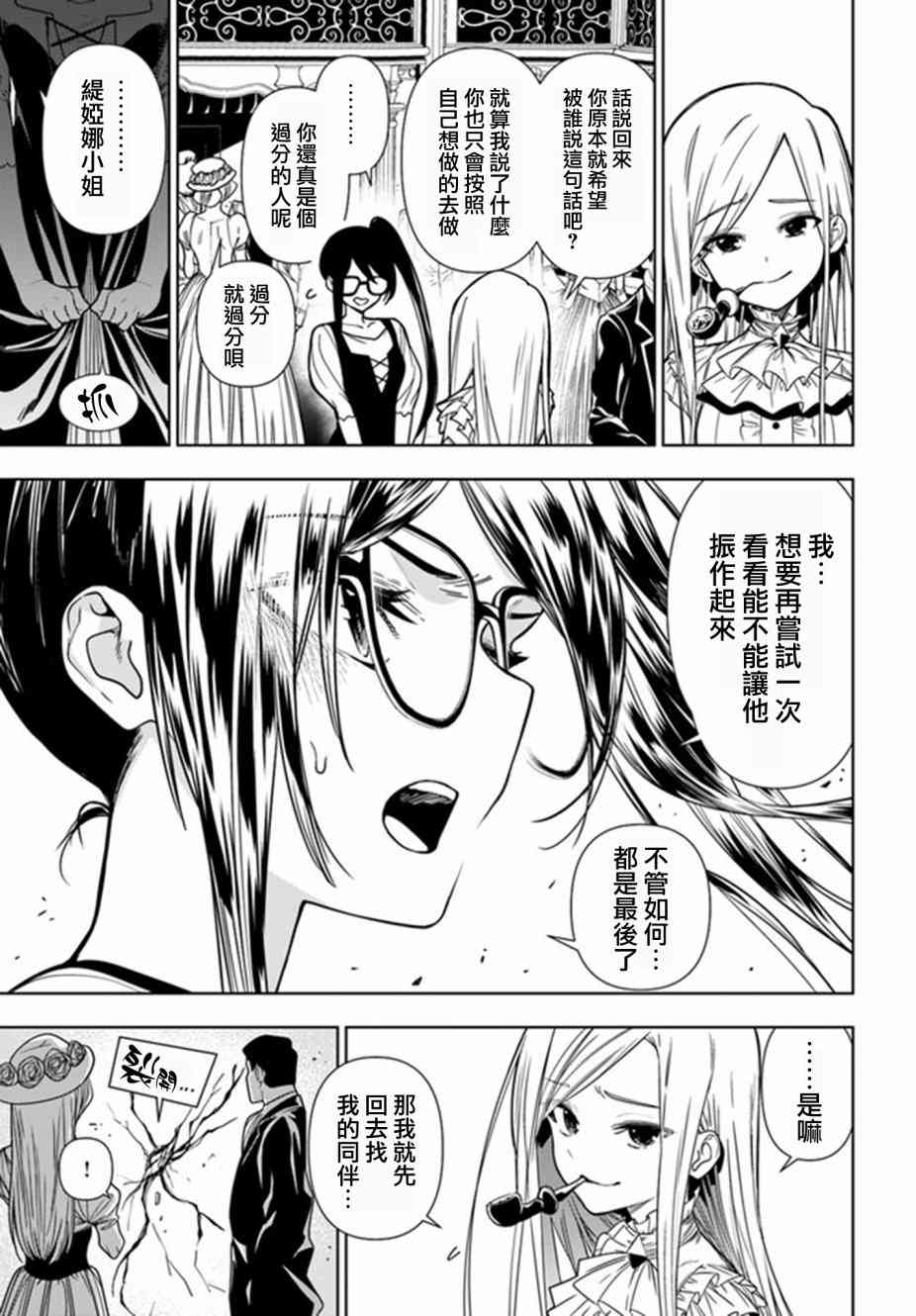 不相信人类的冒险者们好像要去拯救世界 36.2话 第9页