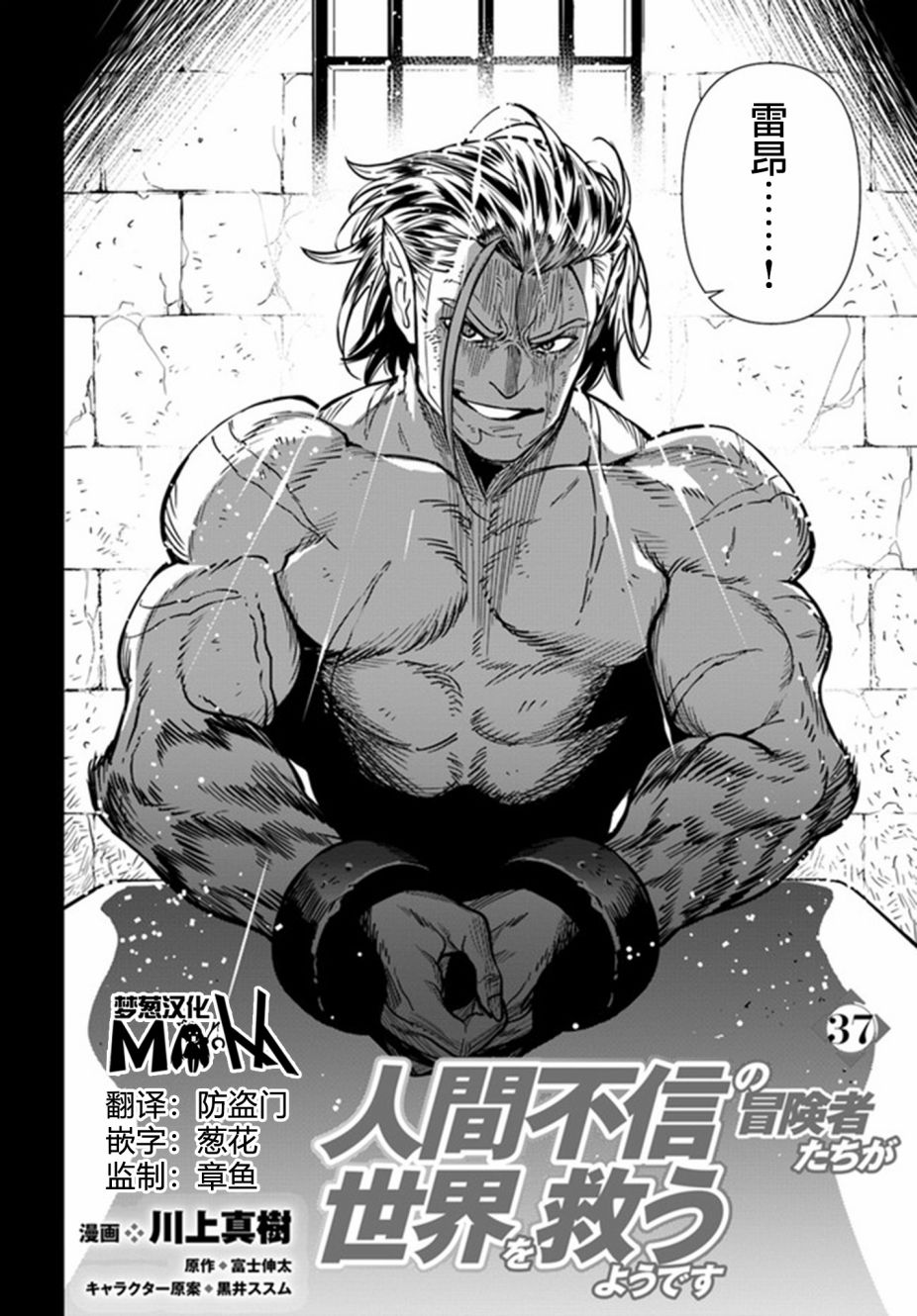 不相信人类的冒险者们好像要去拯救世界 37.1话 第1页