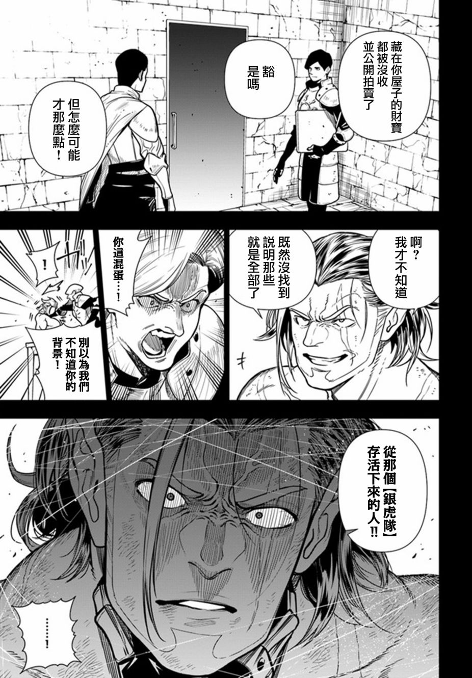 不相信人类的冒险者们好像要去拯救世界 37.1话 第2页