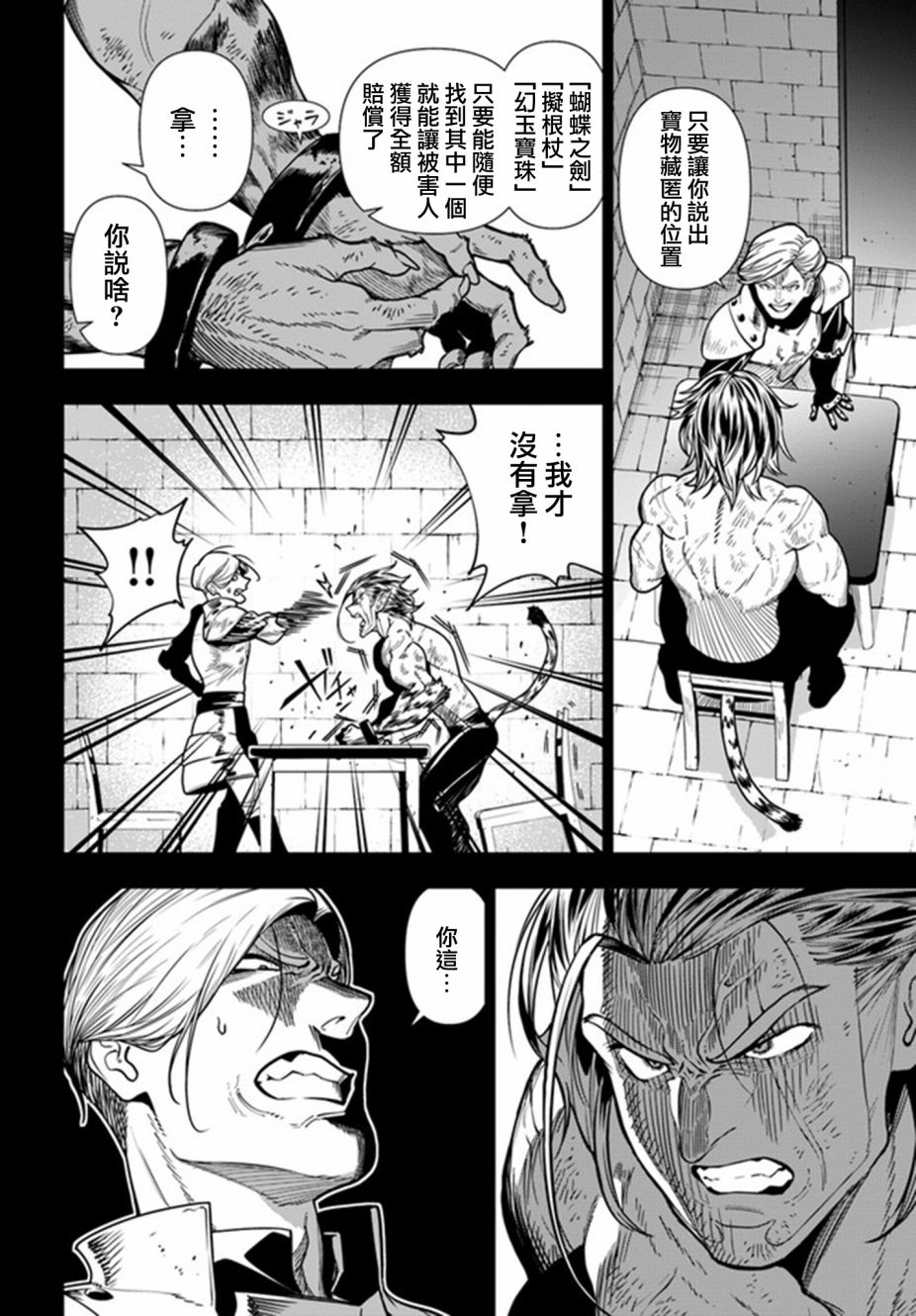 不相信人类的冒险者们好像要去拯救世界 37.1话 第3页