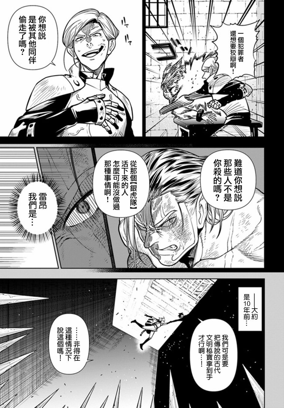 不相信人类的冒险者们好像要去拯救世界 37.1话 第4页