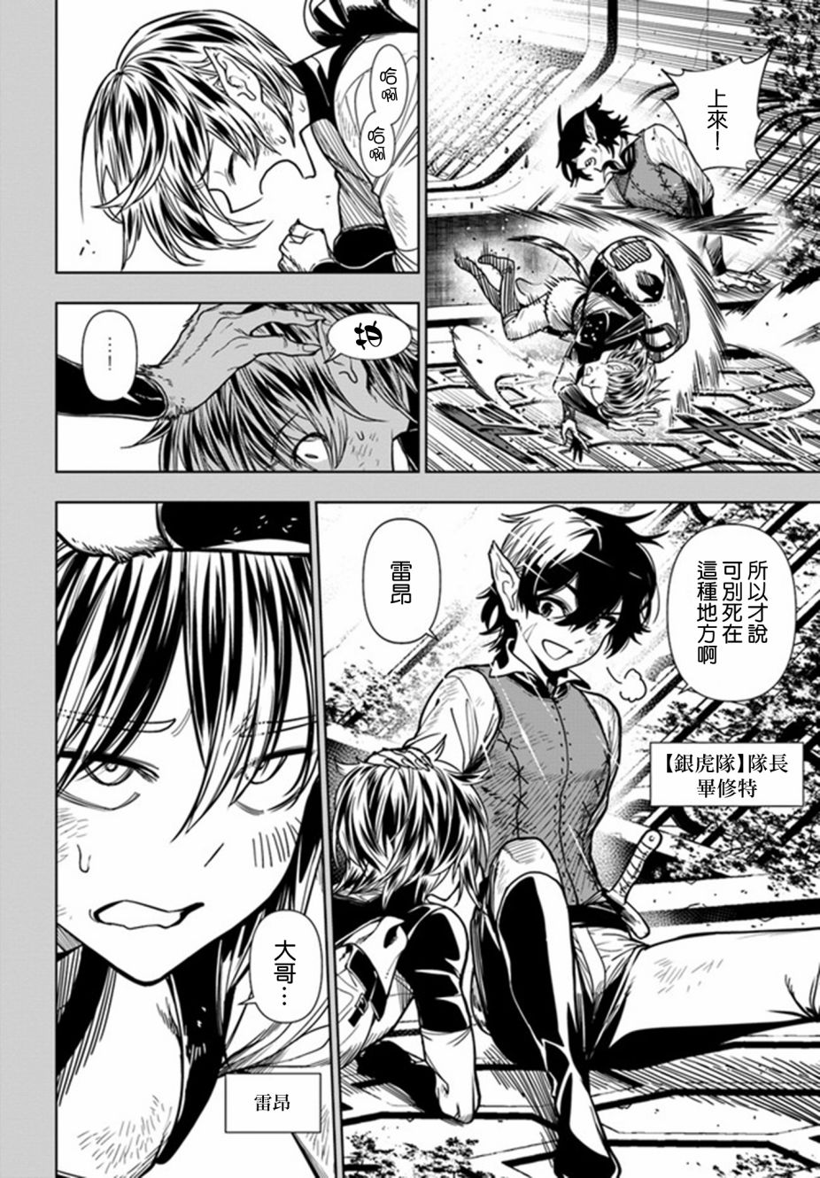 不相信人类的冒险者们好像要去拯救世界 37.1话 第5页