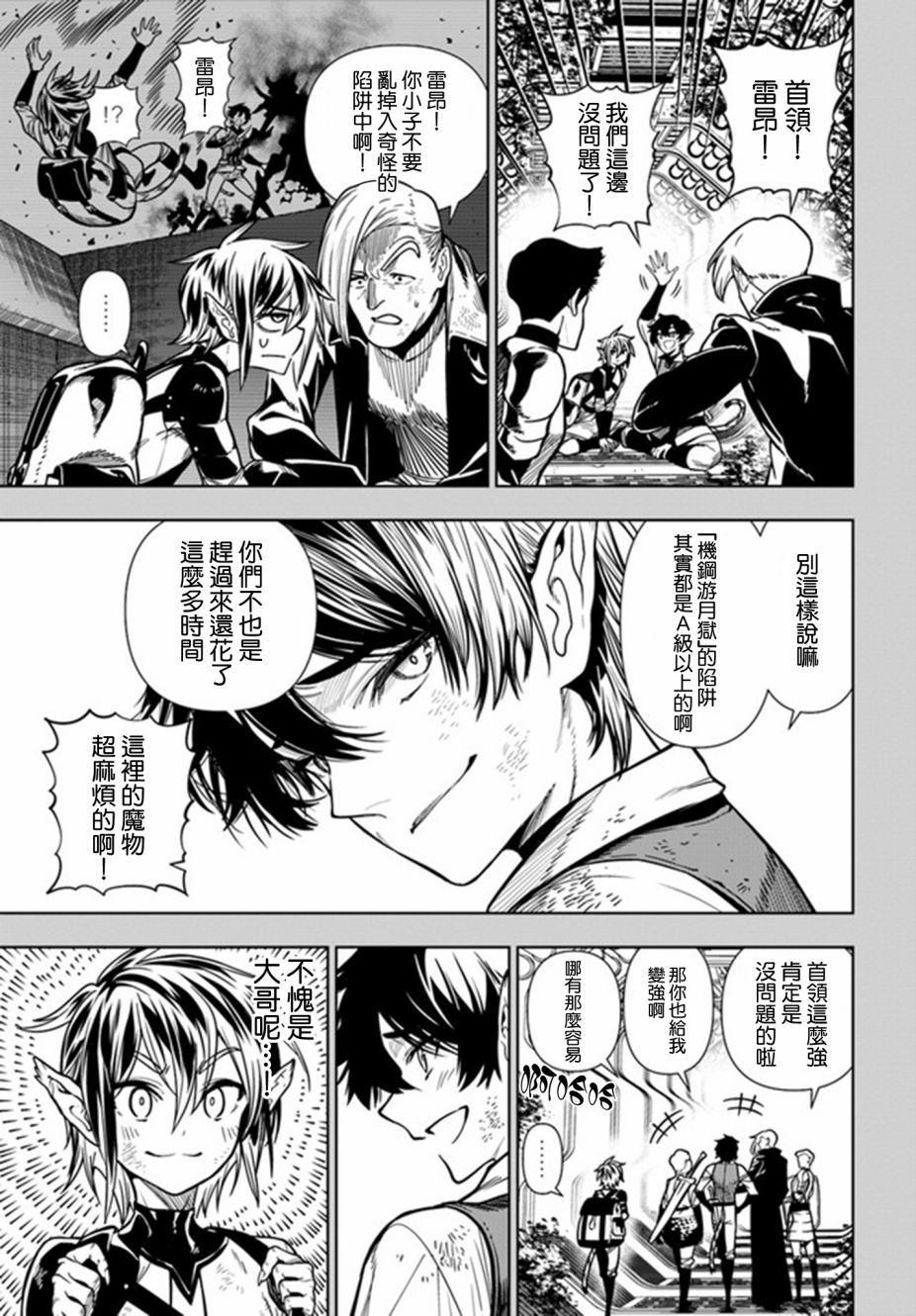 不相信人类的冒险者们好像要去拯救世界 37.1话 第6页