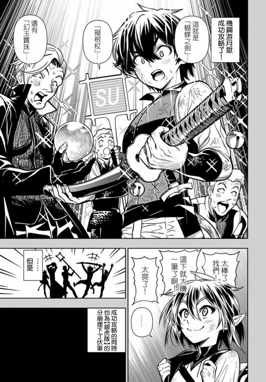 不相信人类的冒险者们好像要去拯救世界 37.1话 第8页