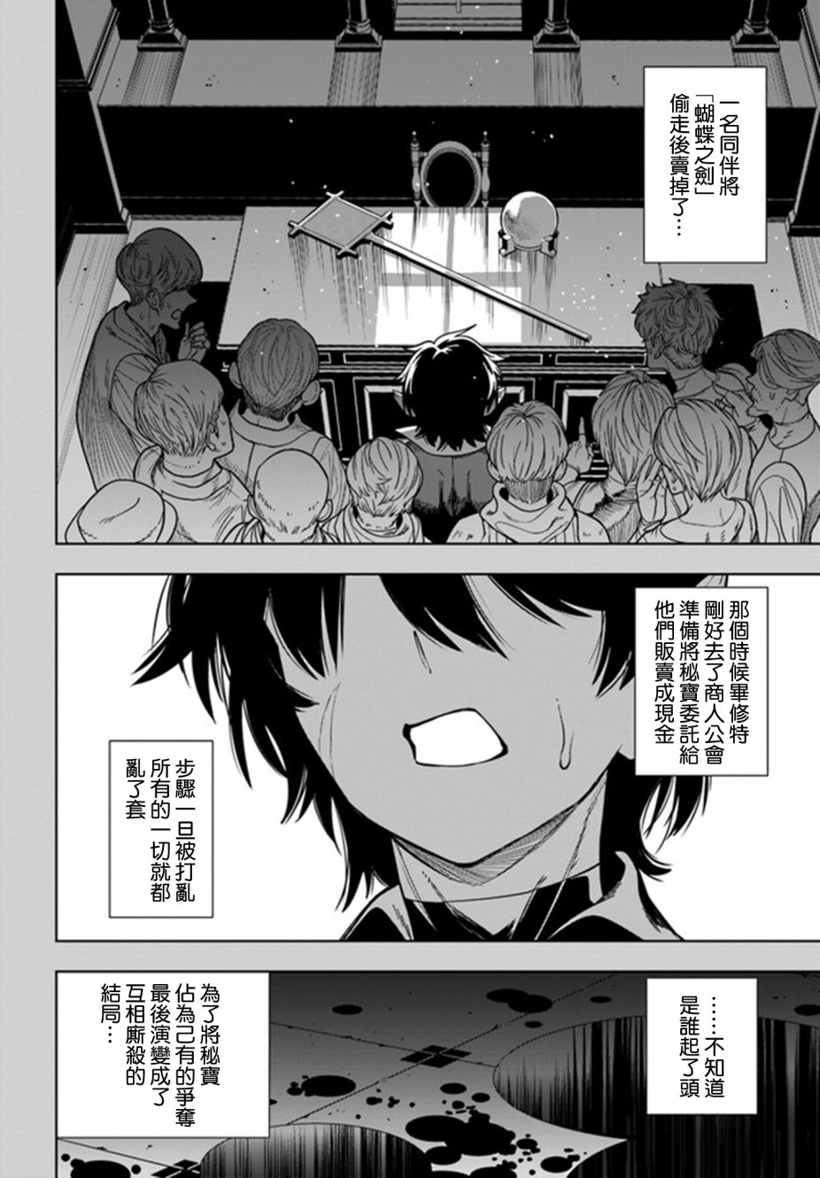 不相信人类的冒险者们好像要去拯救世界 37.1话 第9页