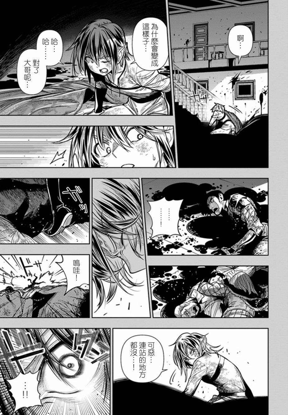 不相信人类的冒险者们好像要去拯救世界 37.1话 第10页