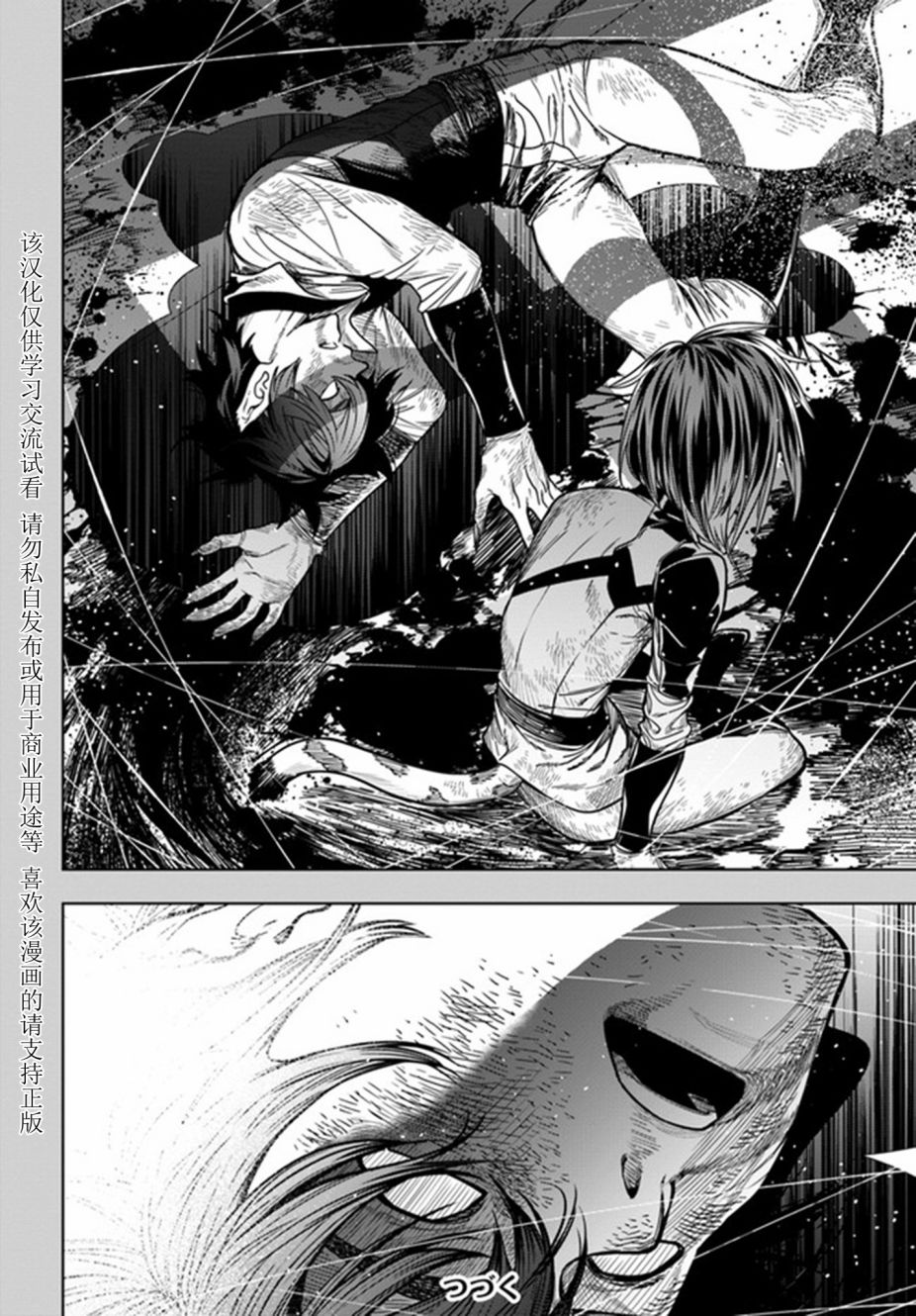 不相信人类的冒险者们好像要去拯救世界 37.1话 第11页