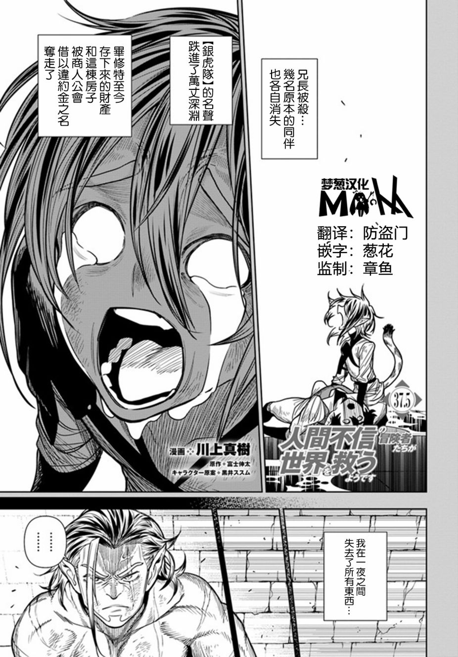 不相信人类的冒险者们好像要去拯救世界 37.2话 第0页