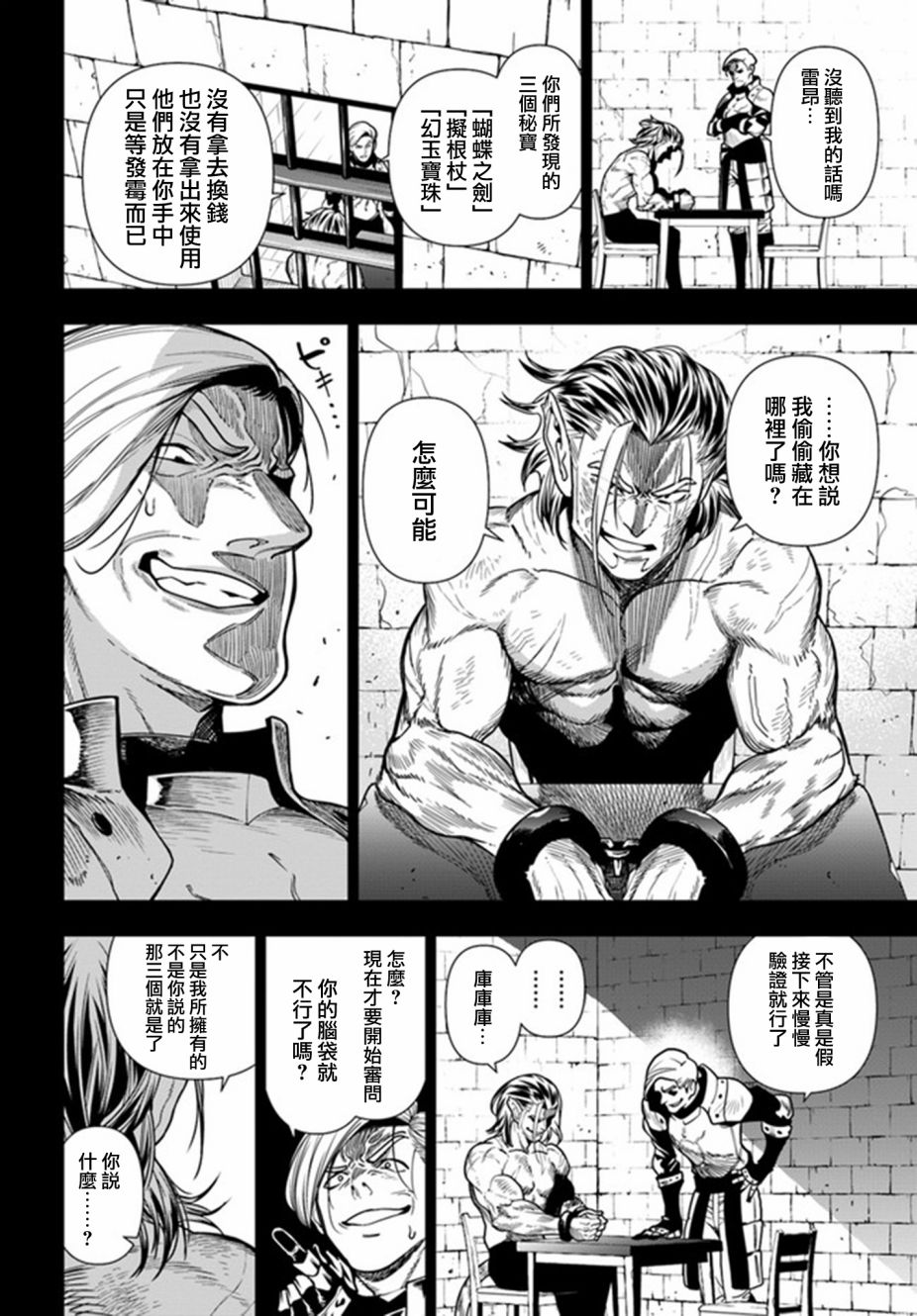 不相信人类的冒险者们好像要去拯救世界 37.2话 第1页