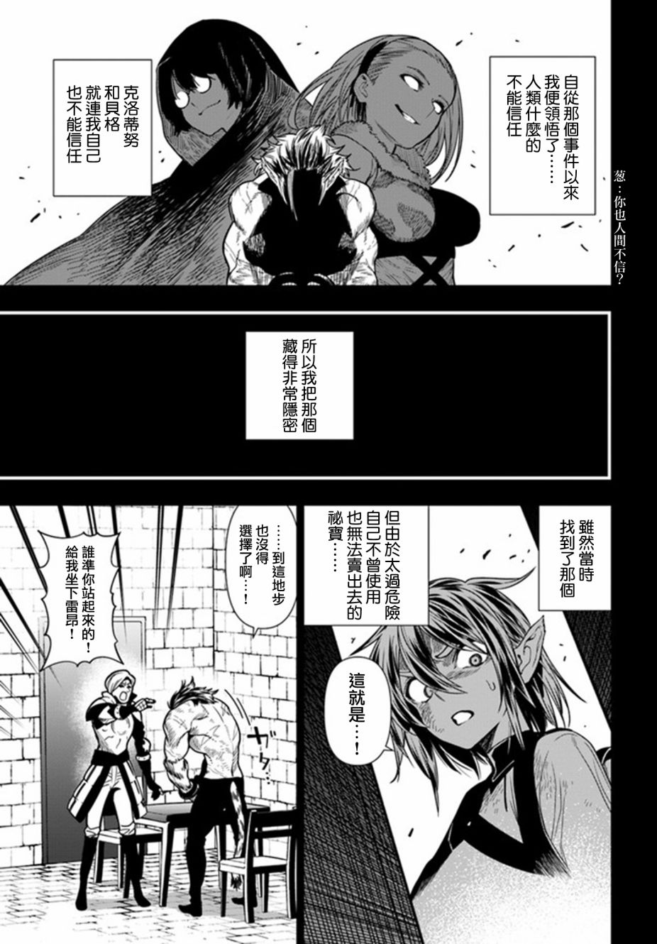 不相信人类的冒险者们好像要去拯救世界 37.2话 第2页