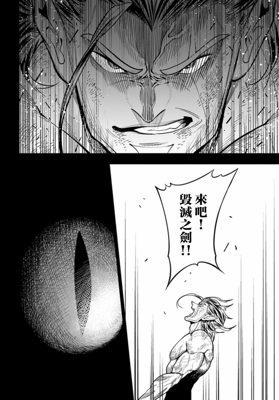 不相信人类的冒险者们好像要去拯救世界 37.2话 第3页