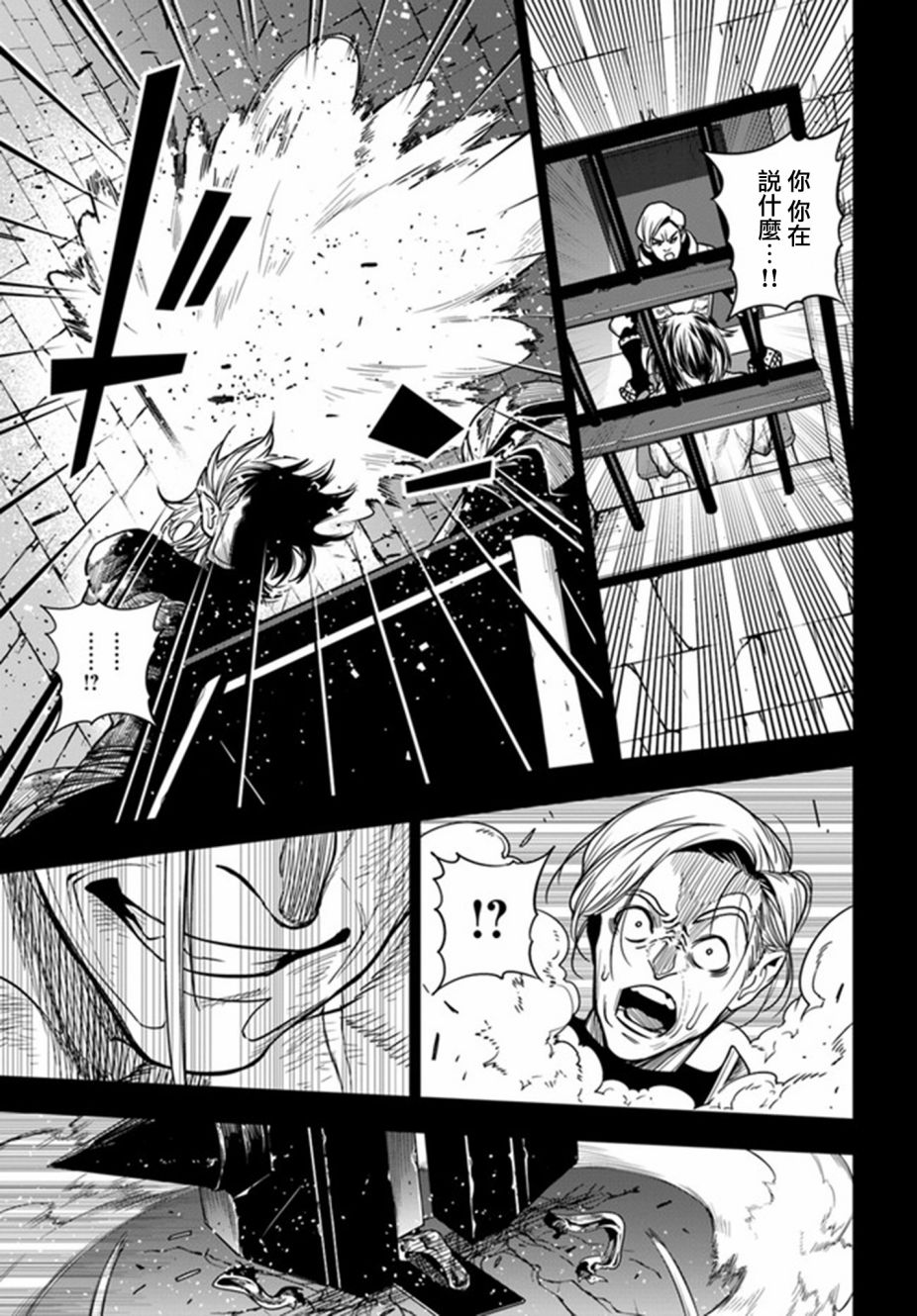 不相信人类的冒险者们好像要去拯救世界 37.2话 第4页