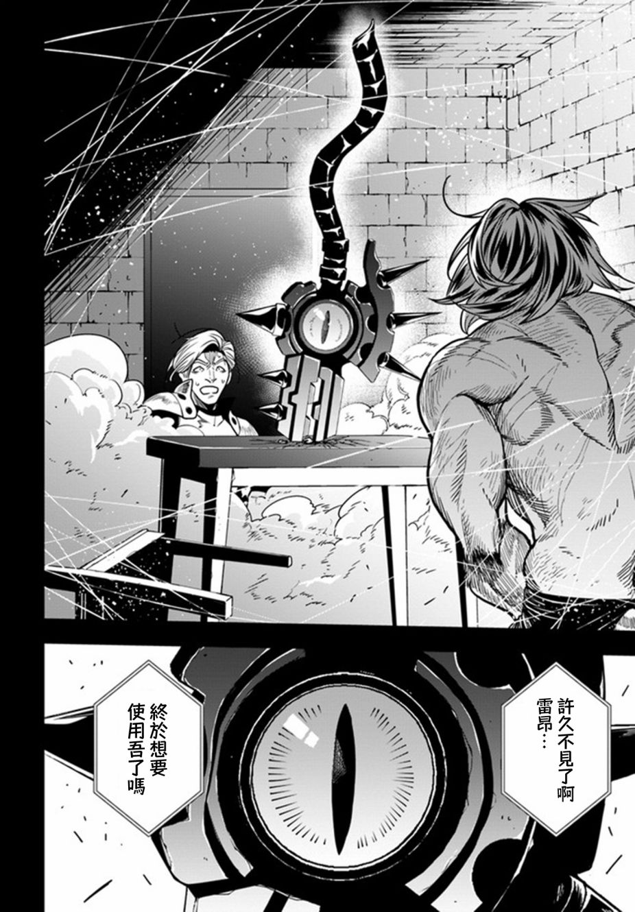 不相信人类的冒险者们好像要去拯救世界 37.2话 第5页