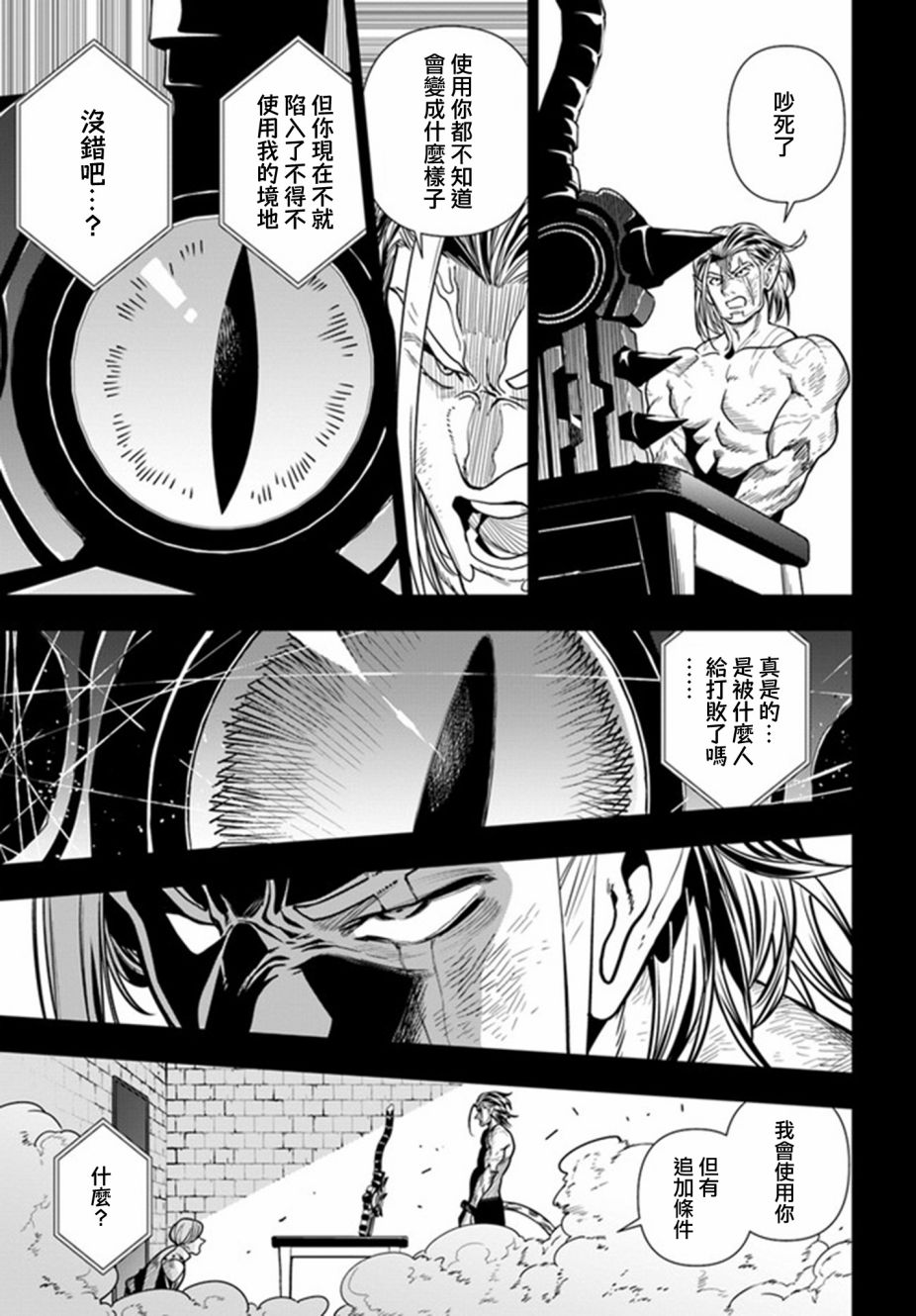 不相信人类的冒险者们好像要去拯救世界 37.2话 第6页