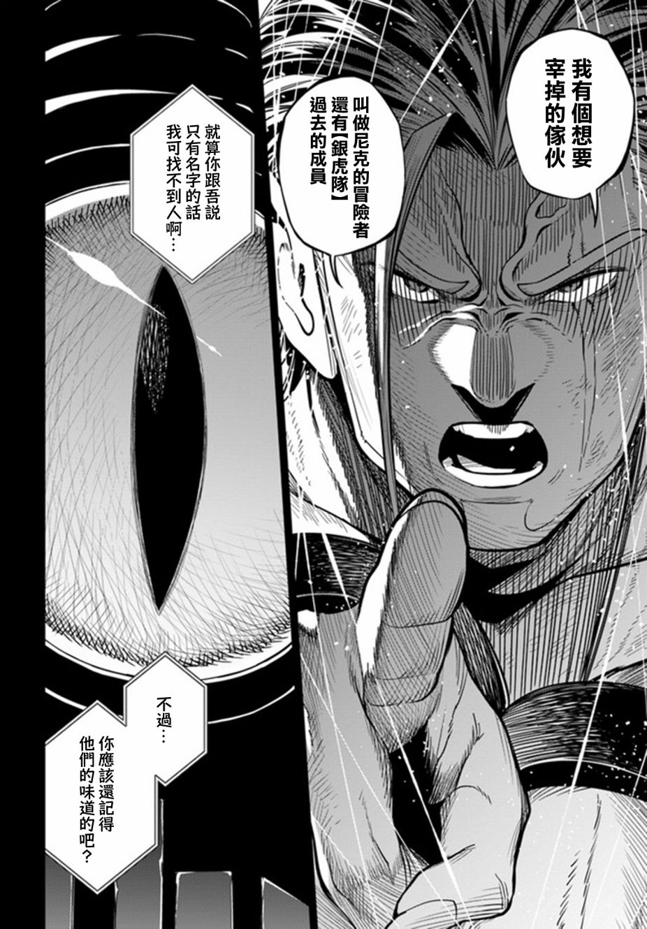 不相信人类的冒险者们好像要去拯救世界 37.2话 第7页