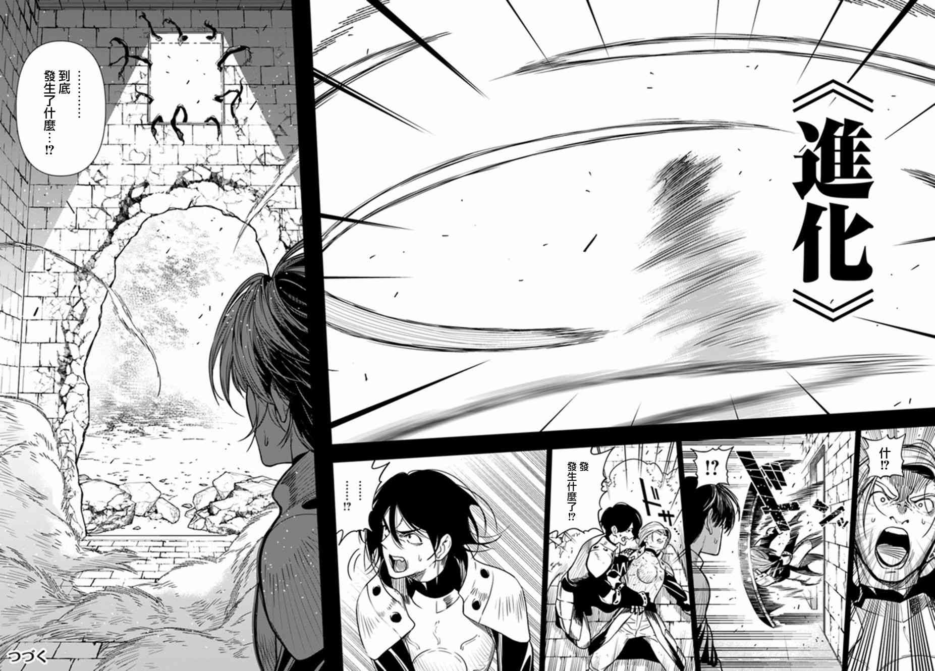 不相信人类的冒险者们好像要去拯救世界 37.2话 第9页