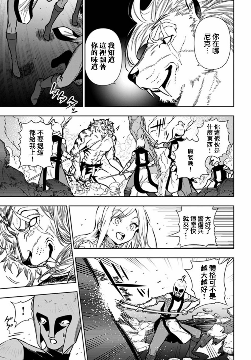 不相信人类的冒险者们好像要去拯救世界 38话 第2页