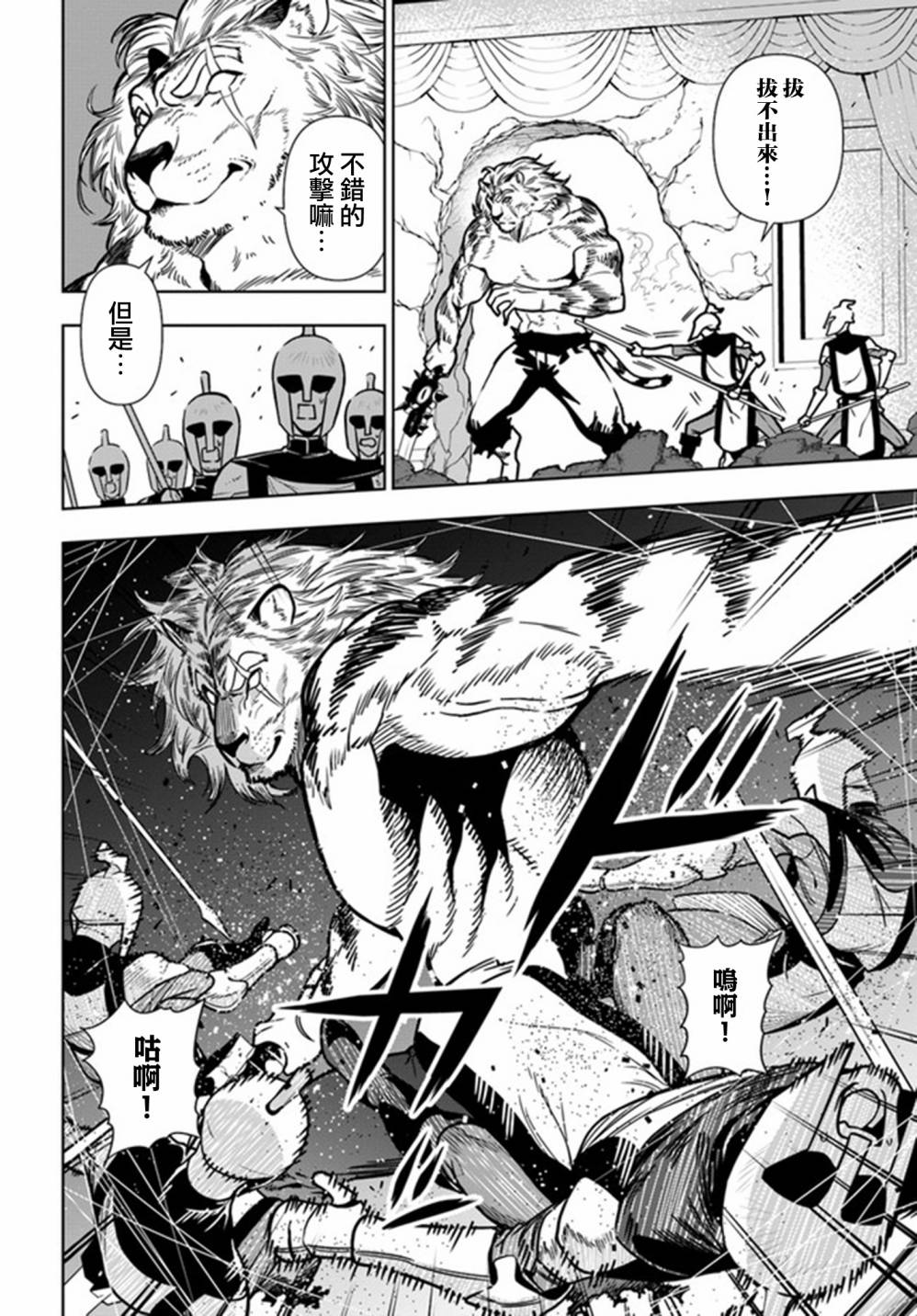 不相信人类的冒险者们好像要去拯救世界 38话 第3页