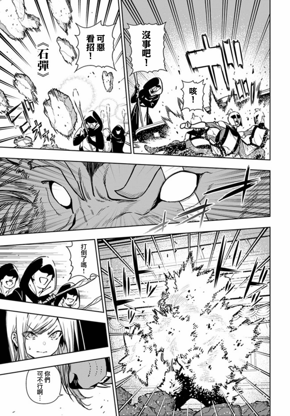 不相信人类的冒险者们好像要去拯救世界 38话 第4页