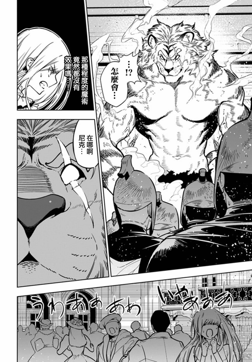 不相信人类的冒险者们好像要去拯救世界 38话 第5页