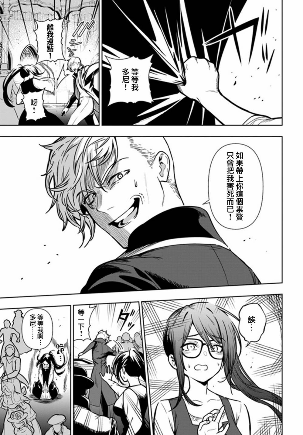 不相信人类的冒险者们好像要去拯救世界 38话 第6页