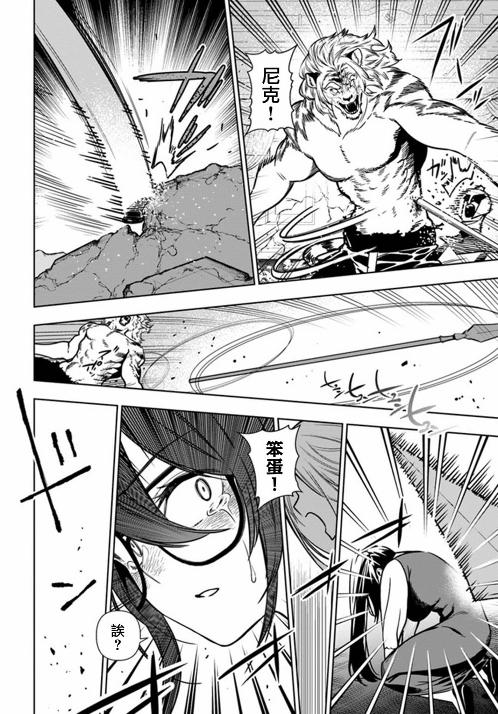 不相信人类的冒险者们好像要去拯救世界 38话 第7页