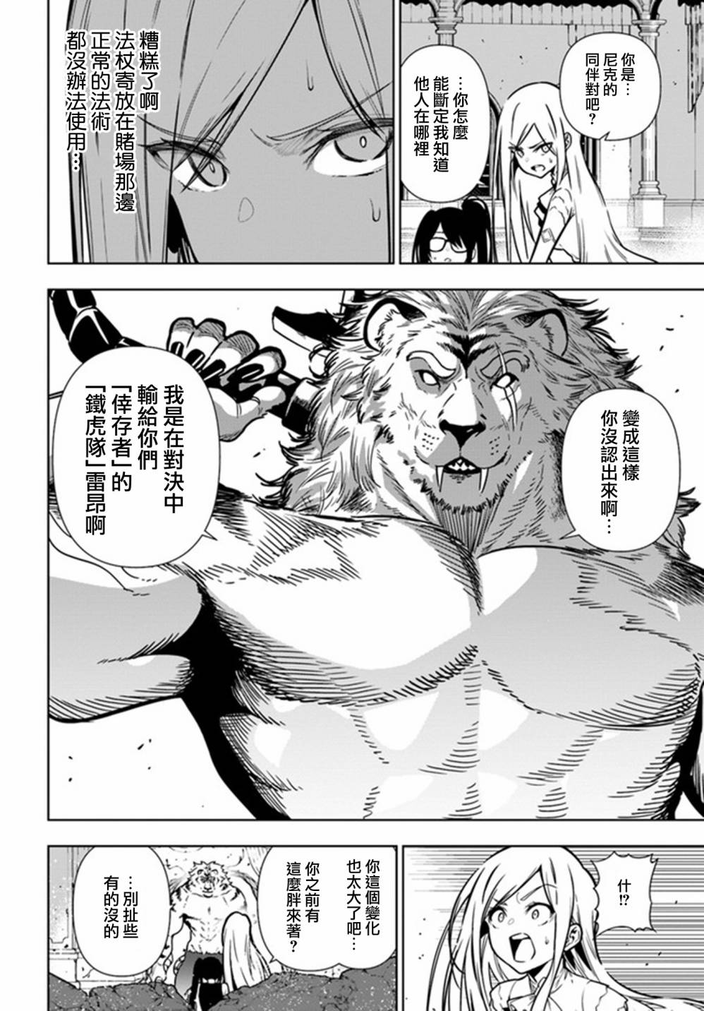 不相信人类的冒险者们好像要去拯救世界 38话 第9页