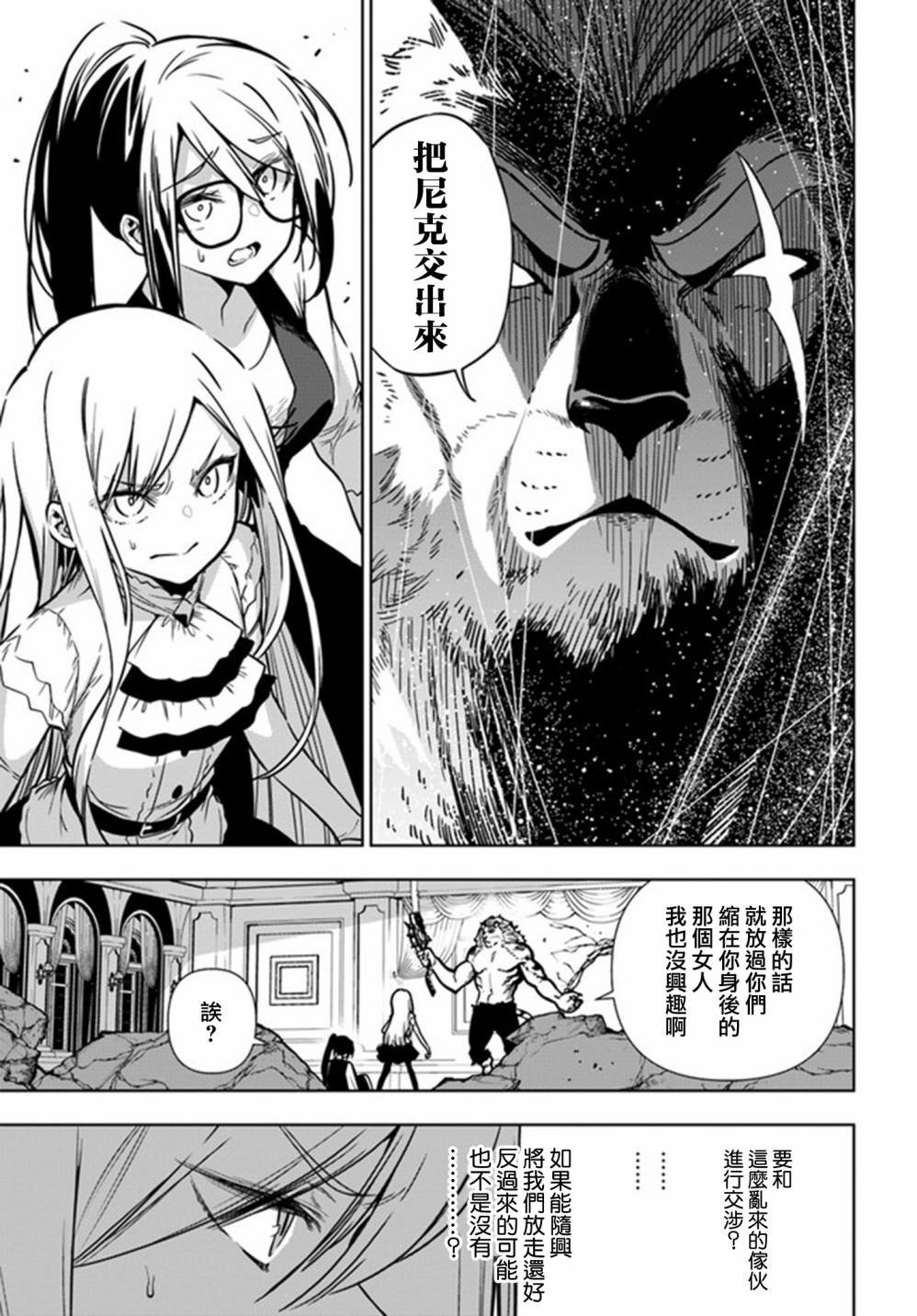 不相信人类的冒险者们好像要去拯救世界 38话 第10页