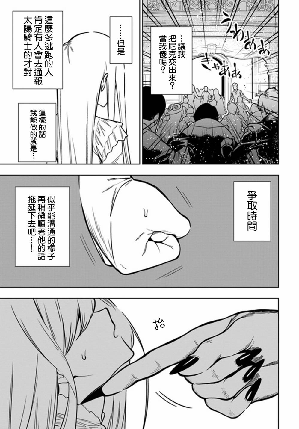 不相信人类的冒险者们好像要去拯救世界 38话 第12页