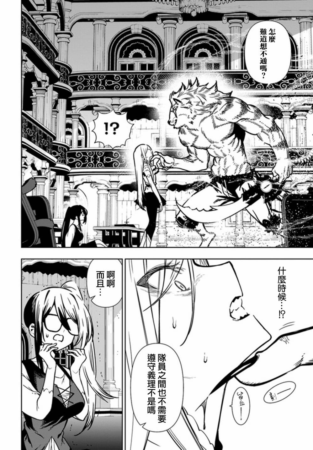 不相信人类的冒险者们好像要去拯救世界 38话 第13页