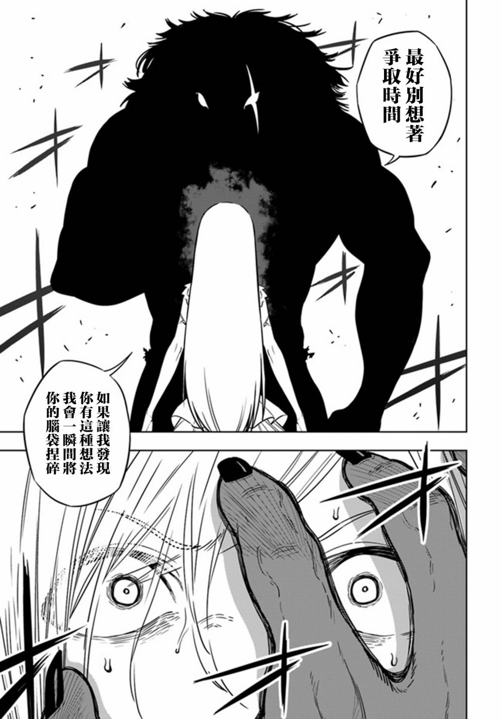 不相信人类的冒险者们好像要去拯救世界 38话 第14页