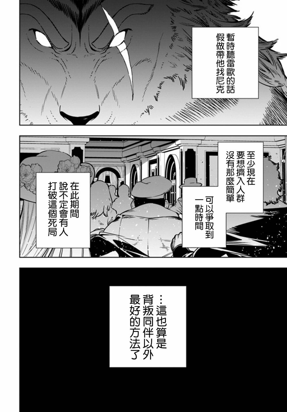 不相信人类的冒险者们好像要去拯救世界 38话 第15页