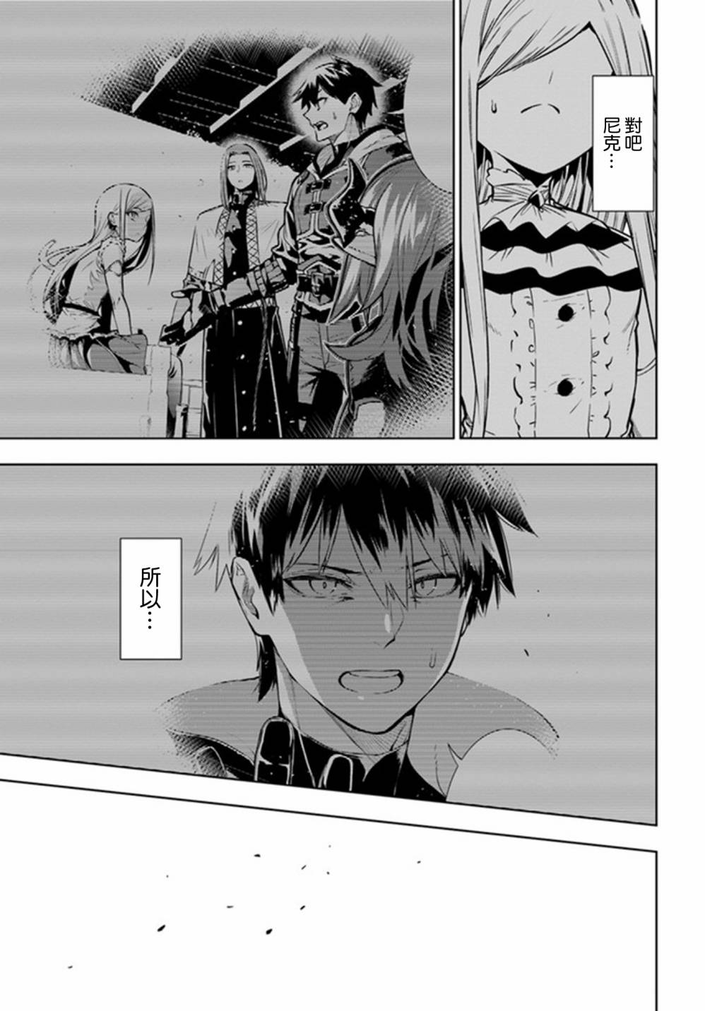 不相信人类的冒险者们好像要去拯救世界 38话 第16页