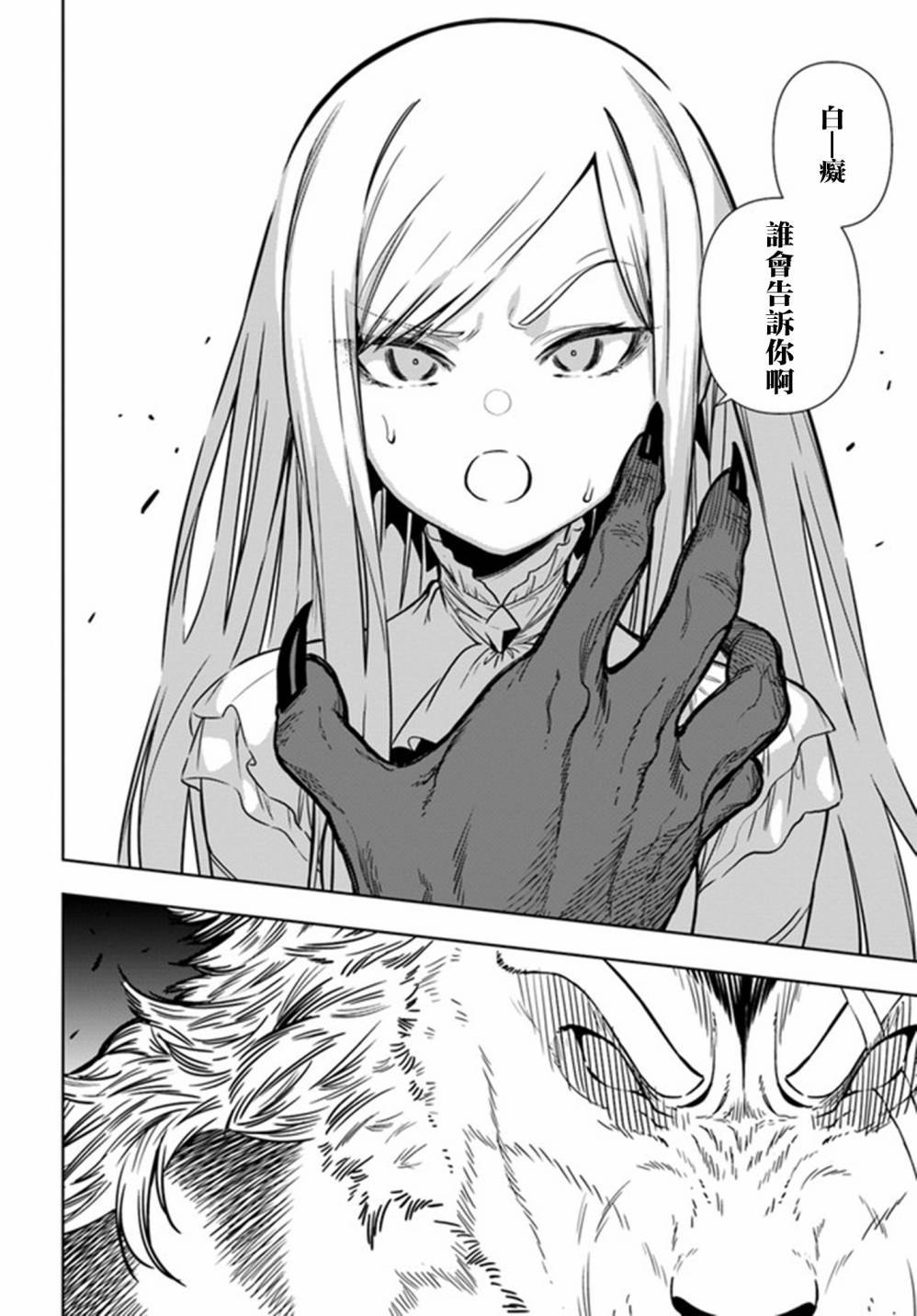 不相信人类的冒险者们好像要去拯救世界 38话 第17页