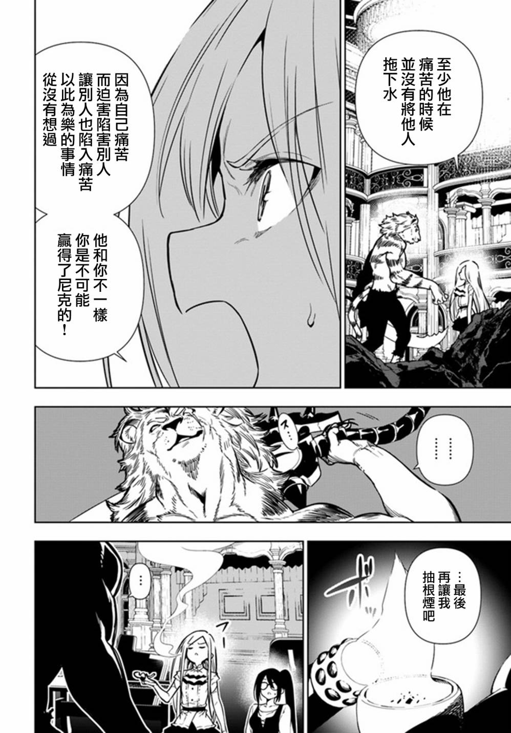 不相信人类的冒险者们好像要去拯救世界 38话 第19页