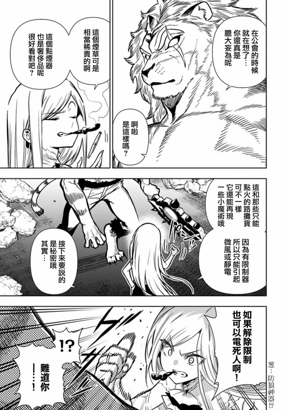 不相信人类的冒险者们好像要去拯救世界 38话 第20页