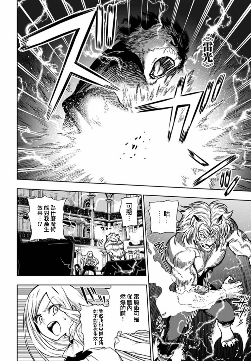 不相信人类的冒险者们好像要去拯救世界 38话 第21页