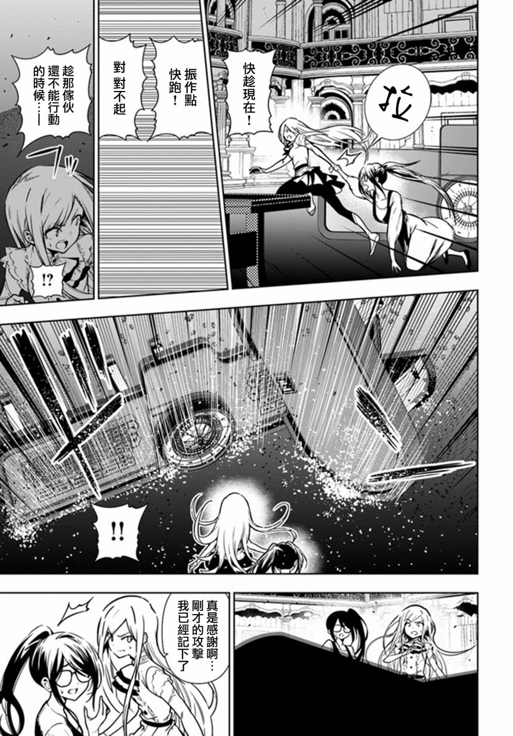 不相信人类的冒险者们好像要去拯救世界 38话 第22页