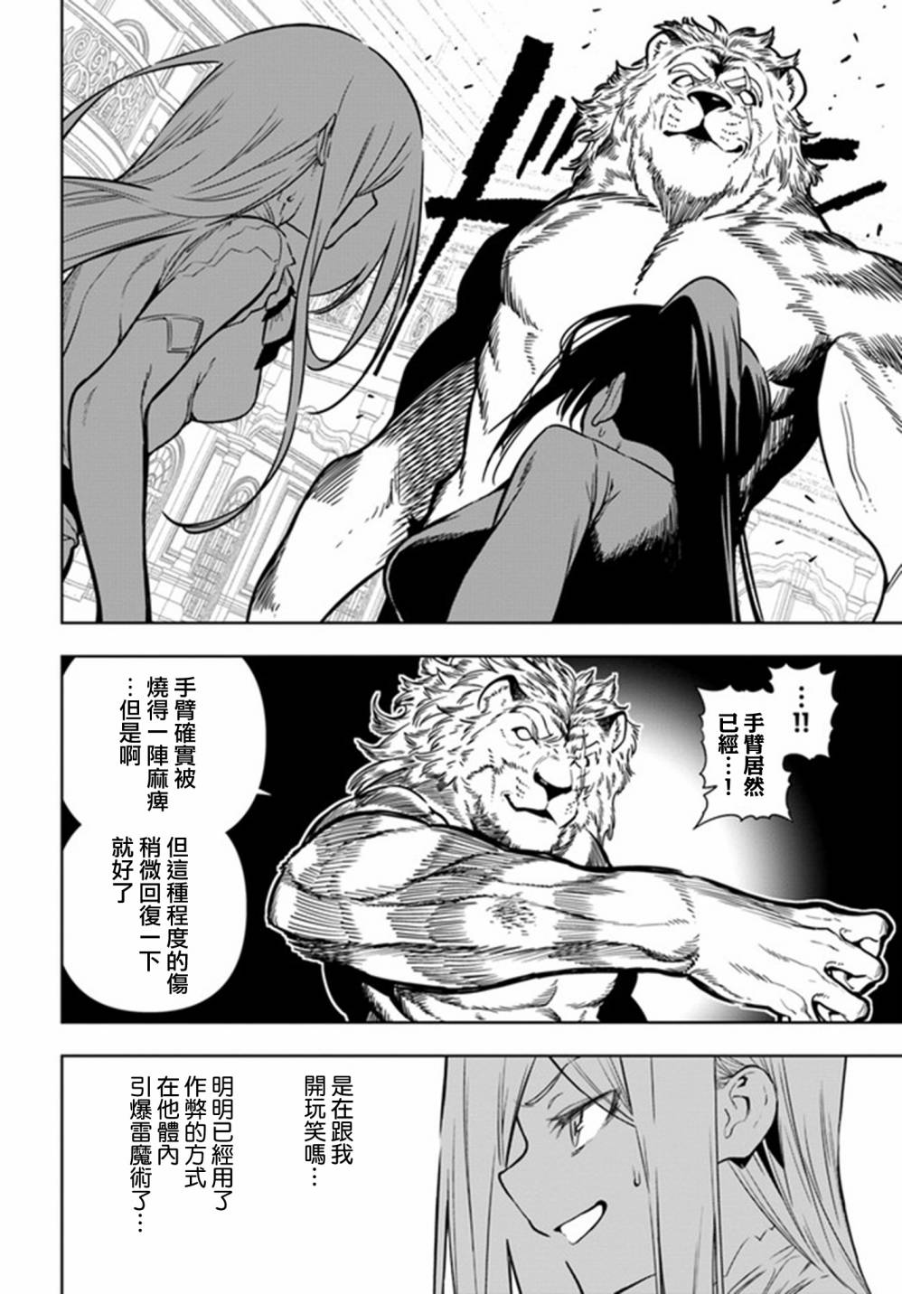 不相信人类的冒险者们好像要去拯救世界 38话 第23页