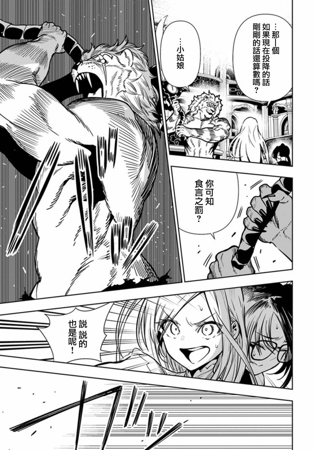 不相信人类的冒险者们好像要去拯救世界 38话 第24页