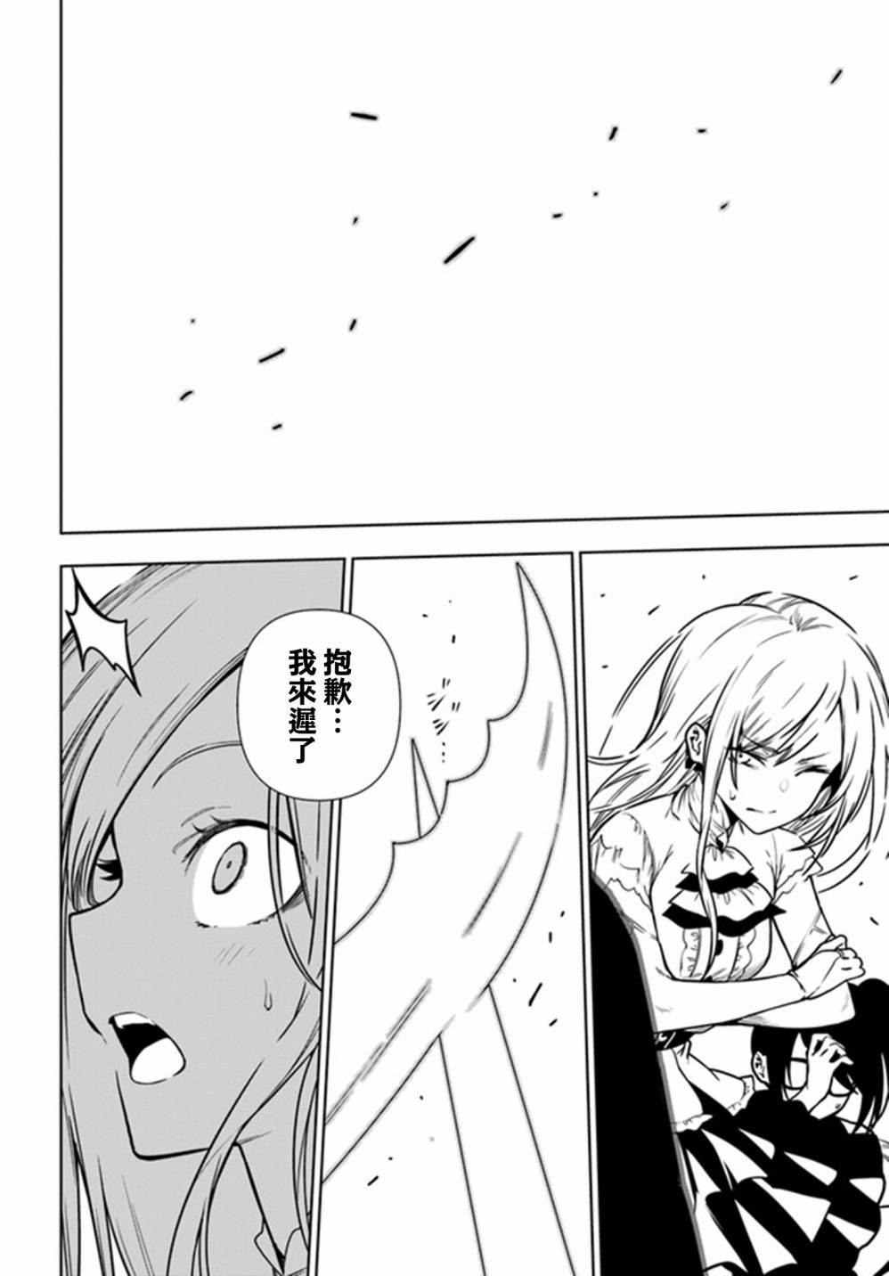 不相信人类的冒险者们好像要去拯救世界 38话 第25页