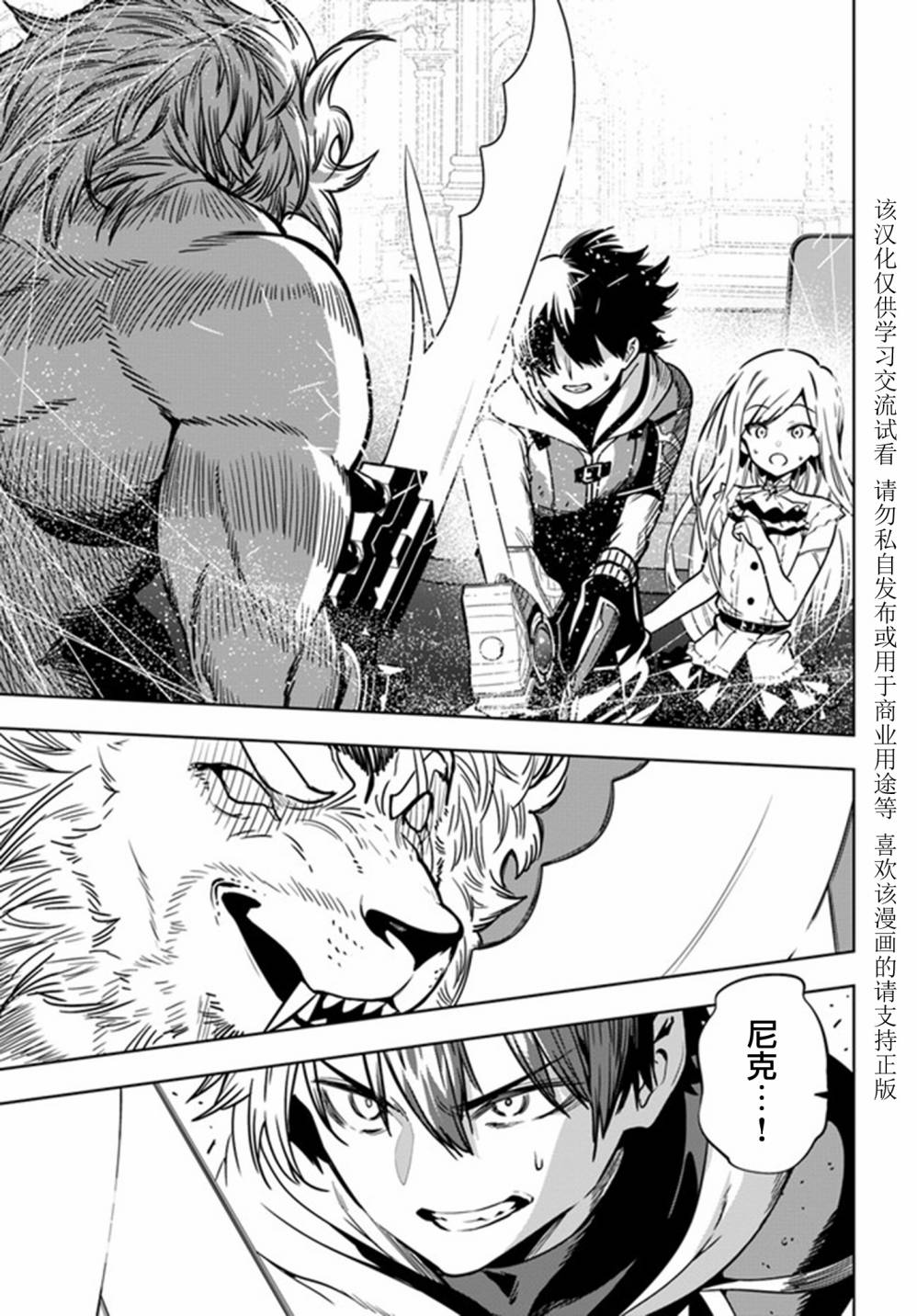 不相信人类的冒险者们好像要去拯救世界 38话 第26页