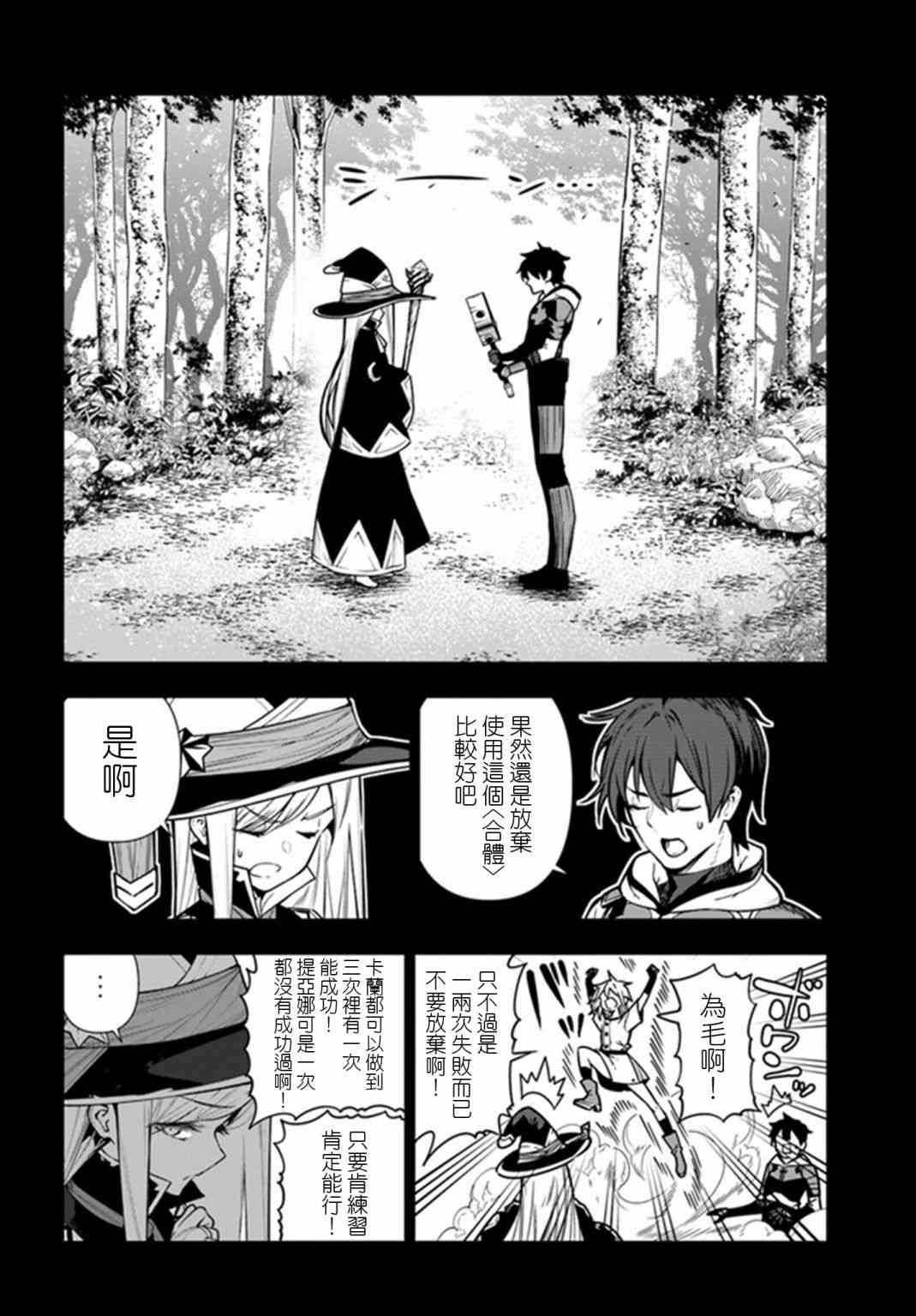 不相信人类的冒险者们好像要去拯救世界 39话 第1页